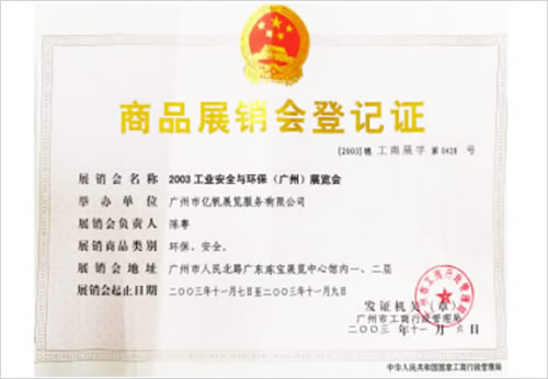2023工業(yè)安全與環(huán)保(廣州)展覽會(huì)