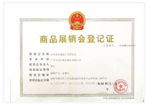 2006深圳健康產(chǎn)品展覽會(huì)