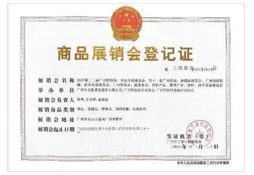 2007第12屆廣州新特藥·非處方藥等系列展覽會(huì)