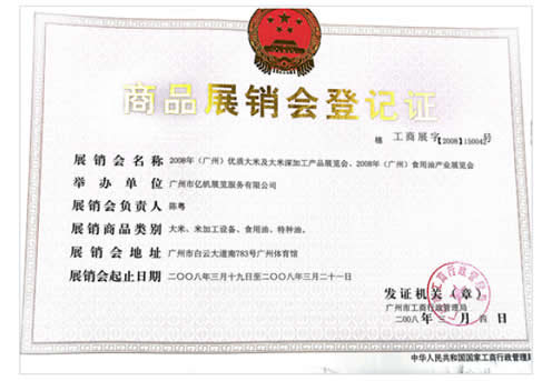 2008(廣州)優(yōu)質(zhì)大米及大米深加工產(chǎn)品展覽會(huì)、2008年食用油產(chǎn)業(yè)展覽會(huì)等系列展覽會(huì)