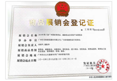 2010《第8屆廣州國際營養(yǎng)品·健康食品及有機(jī)產(chǎn)品展覽會(huì)》