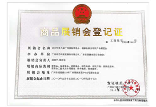 2010《第9屆廣州國際營養(yǎng)品·健康食品及有機(jī)產(chǎn)品展覽會(huì)》