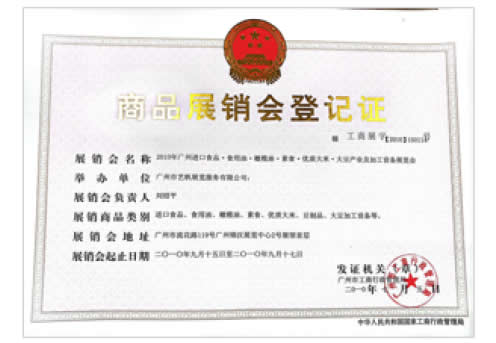 2010《2010年廣州進(jìn)口食品·食用油·橄欖油·素食·優(yōu)質(zhì)大米·大米產(chǎn)業(yè)及加工設(shè)備展覽會(huì)》