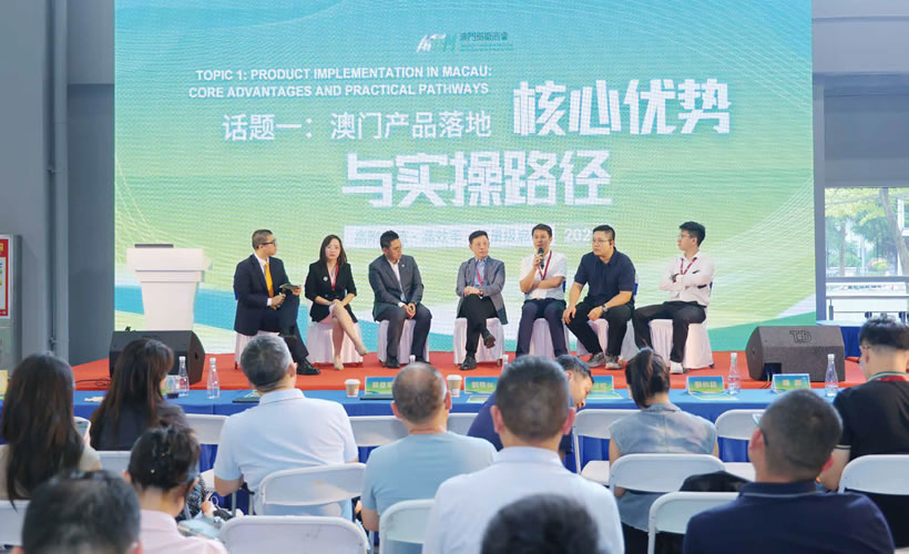 澳門賦能中醫(yī)藥產品國際化實戰(zhàn)論壇