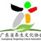 廣東省養生文化協會